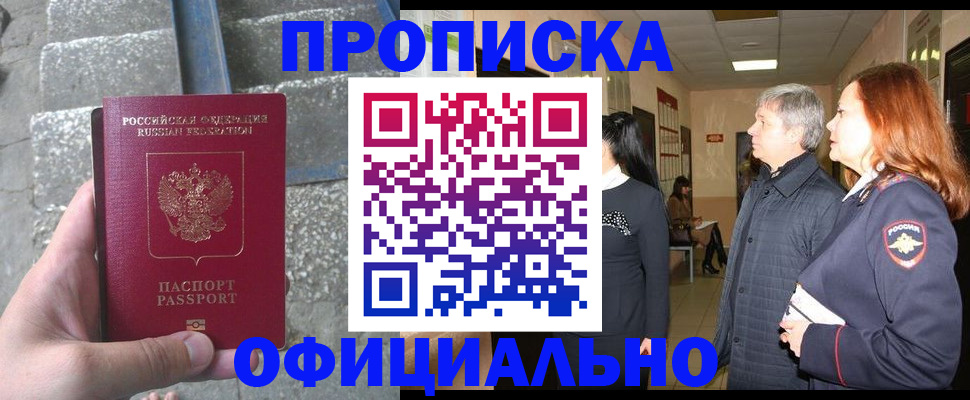 прописка в Махачкале