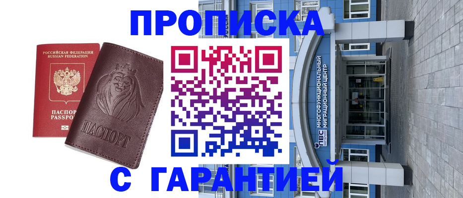 прописка для школы в Махачкале