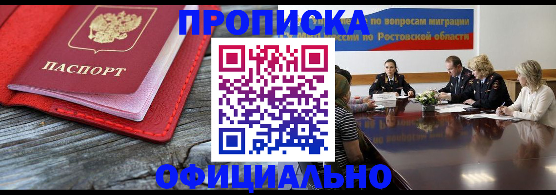 прописка от собственника в Махачкале