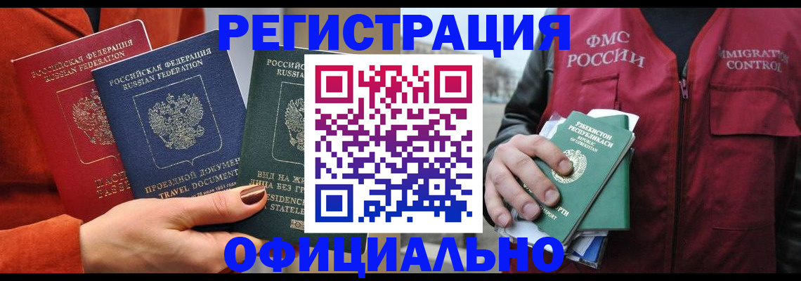 регистрация в Махачкале
